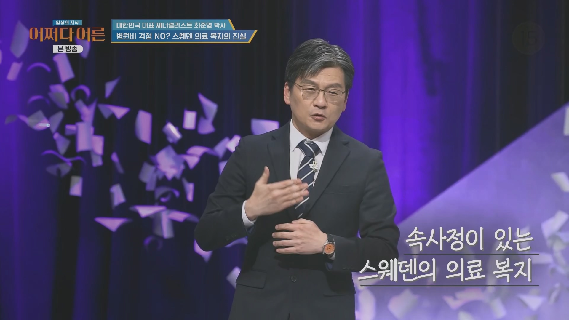 어쩌다 어른.최준영.E50.240402p.H264-F1RST.mp4_20240403_203341.719.jpg