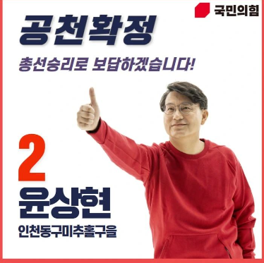 윤상현 의원