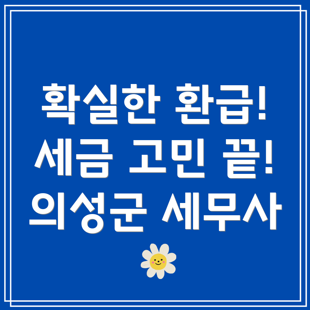 세금 환급