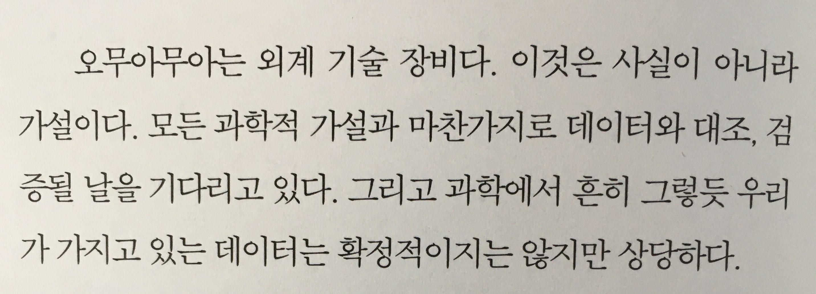 오무아무아 이미지