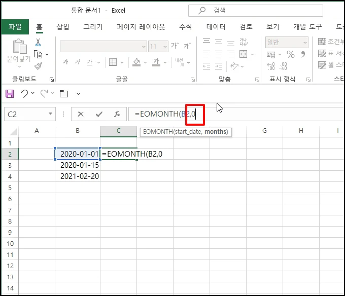 같은 달 마지막 날짜를 반환하기 위해 &quot;0&quot;을 입력하시고 수식을 마무리