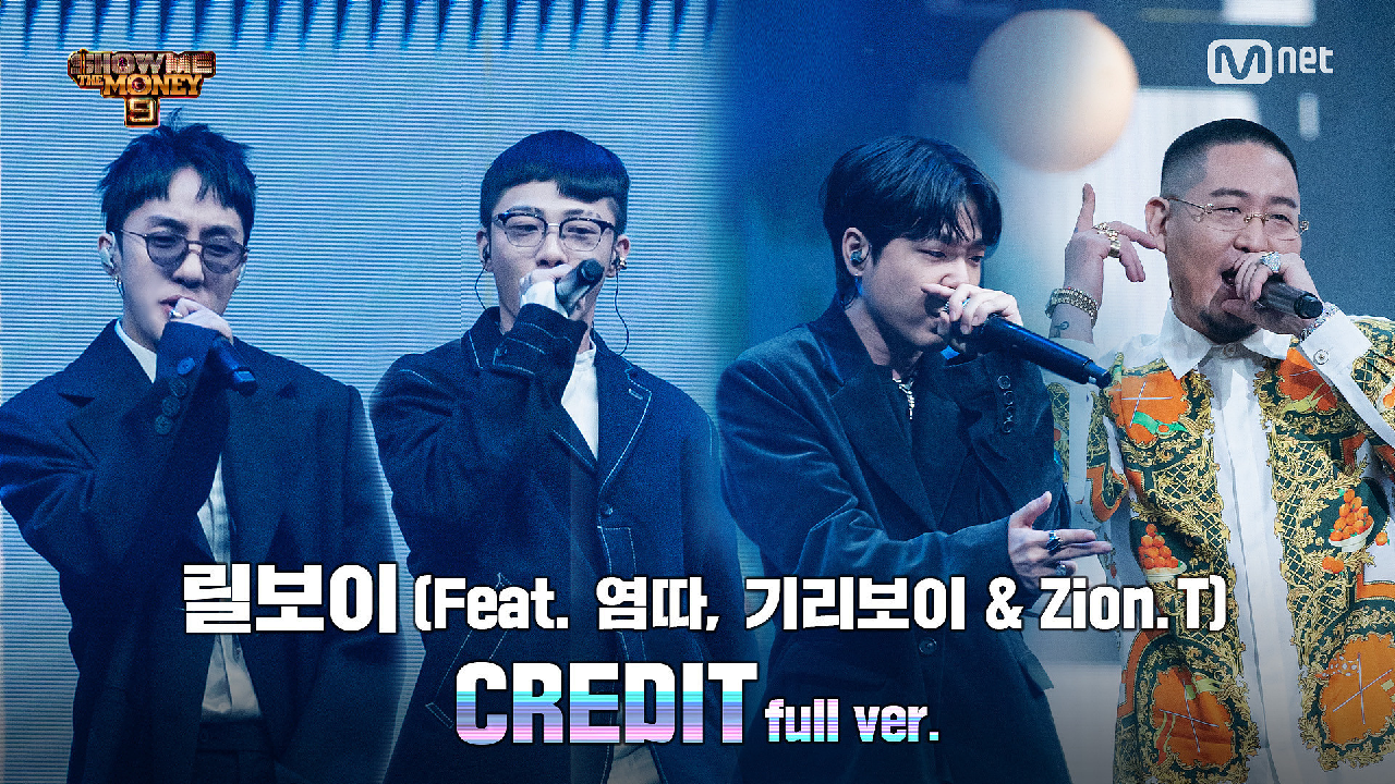  [K pop][노래추천][쇼미]릴보이 - CREDIT(Feat. 염따, 기리보이, Zion.T) 가사