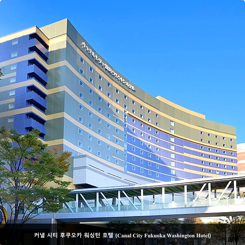 커낼 시티 후쿠오카 워싱턴 호텔 (Canal City Fukuoka Washington Hotel)_1