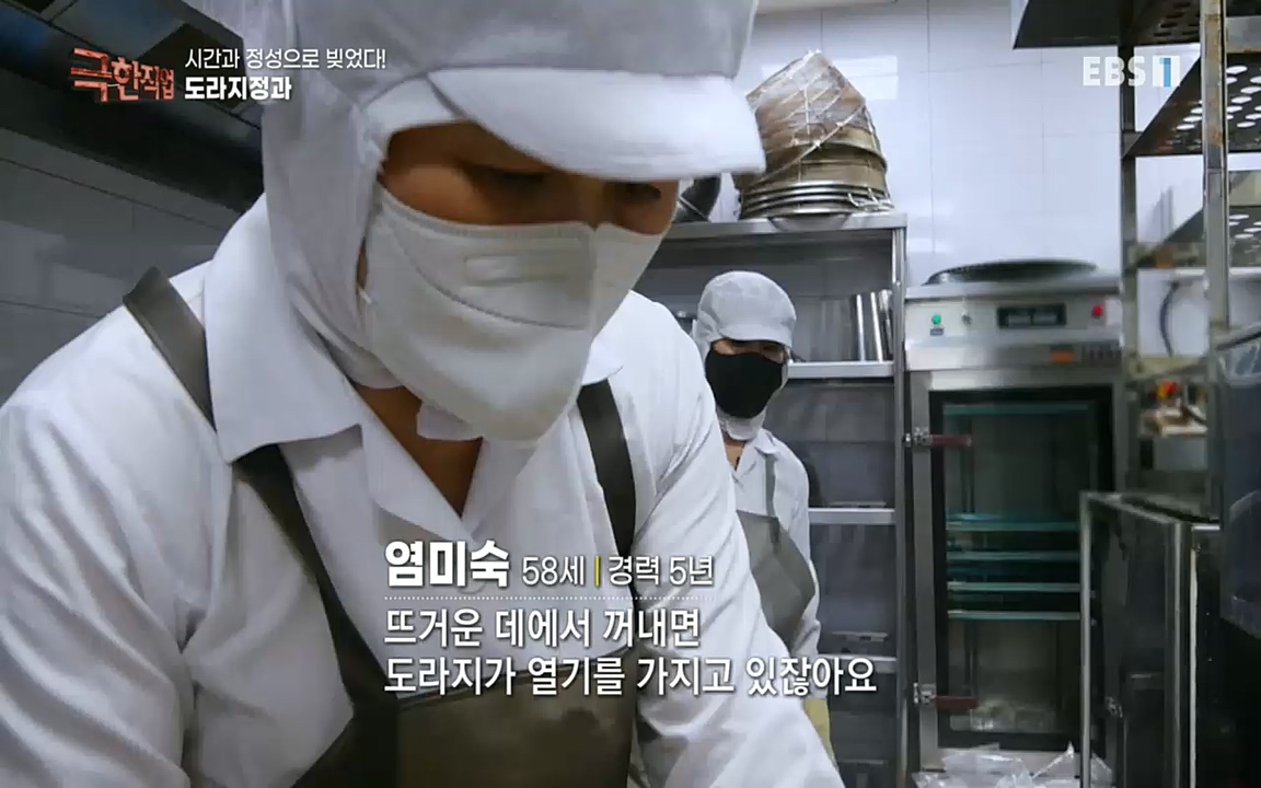 TV - 교육의 중심 EBS시간과 정성으로 빚었다! 유황오리 엿, 죽력, 도라지정과.mp4_20220521_185538.745.jpg