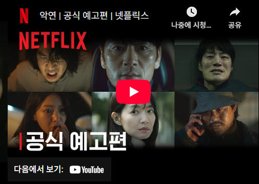 악연 출연진 등장인물 인물관계도 기본정보 줄거리