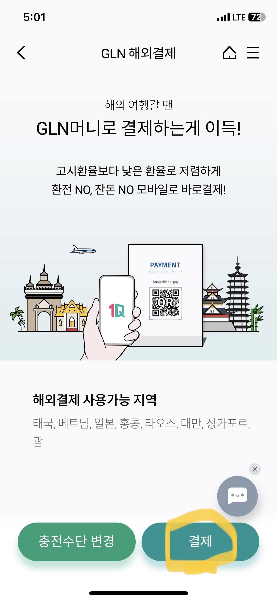 하나은행, GLN, 하나원큐