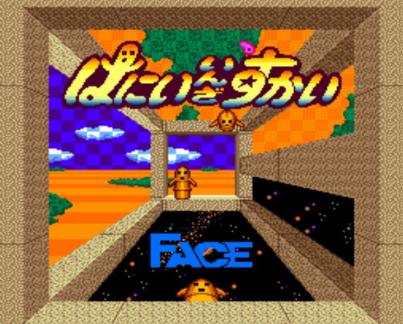  はにいいんざすかい (PC 엔진 - PCE - PC-Engine - PCエンジン) 롬파일 다운로드