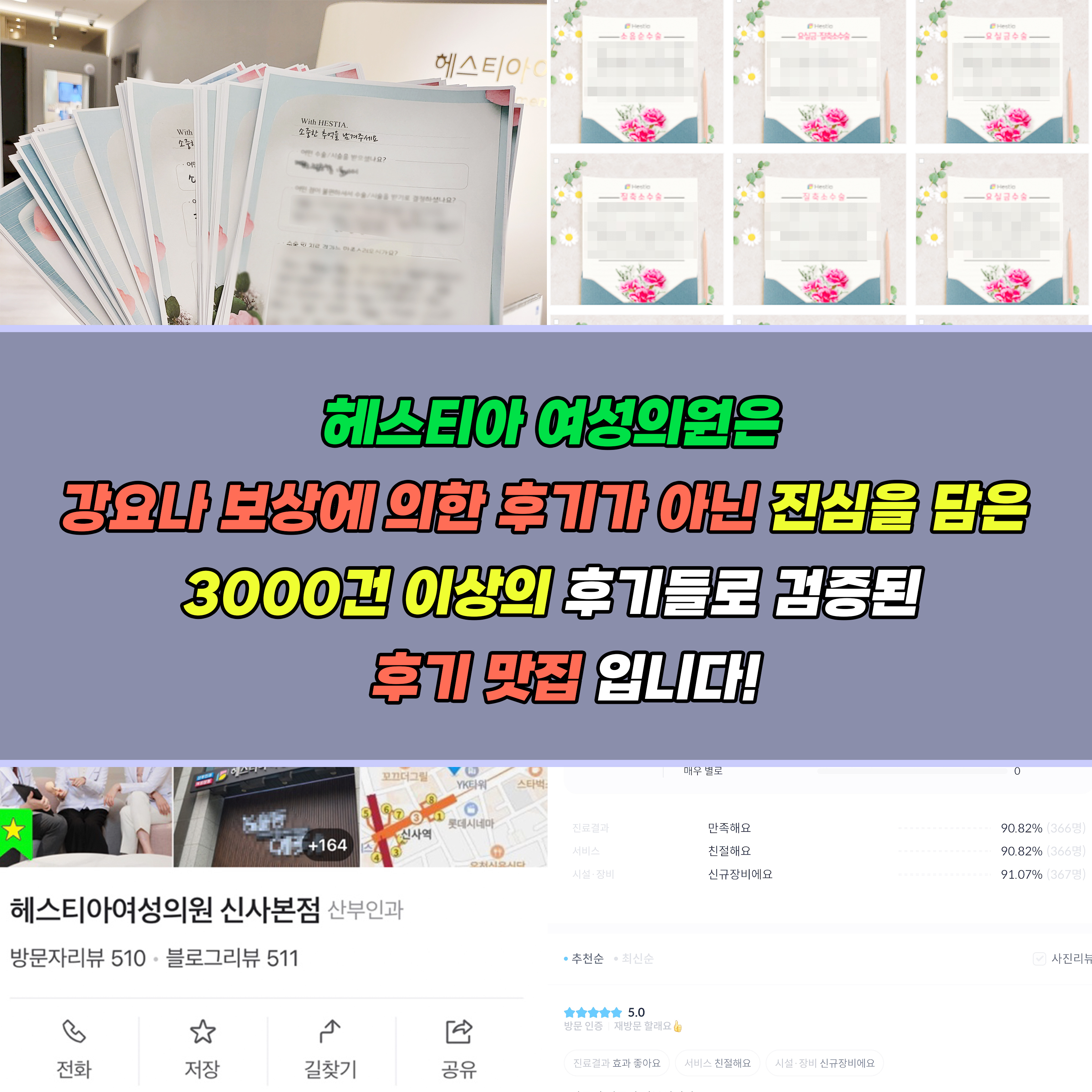 헤스티아 여성의원 신사본점 후기 3000건 이상
