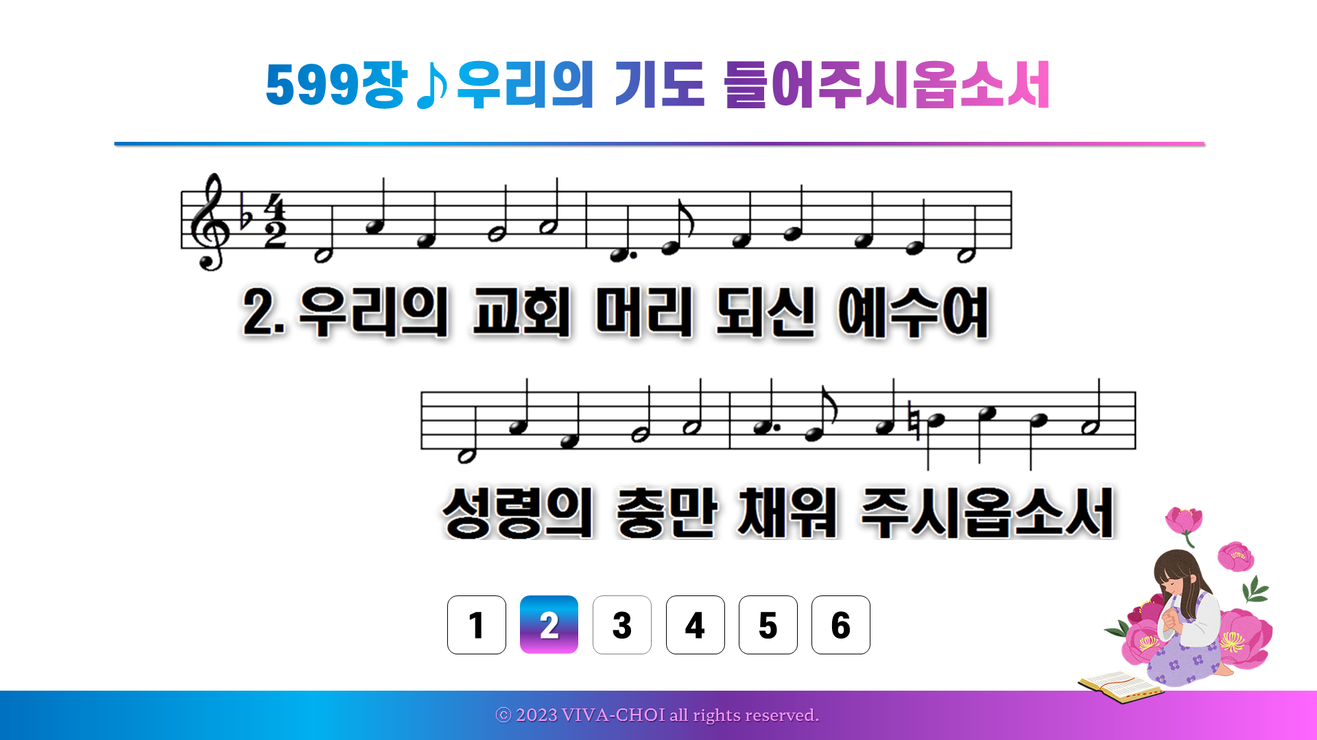 599장 우리의 기도 들어주시옵소서
