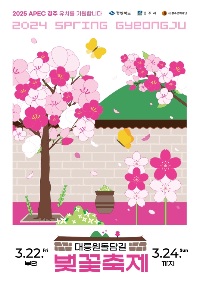 대릉원돌담길 벚꽃축제