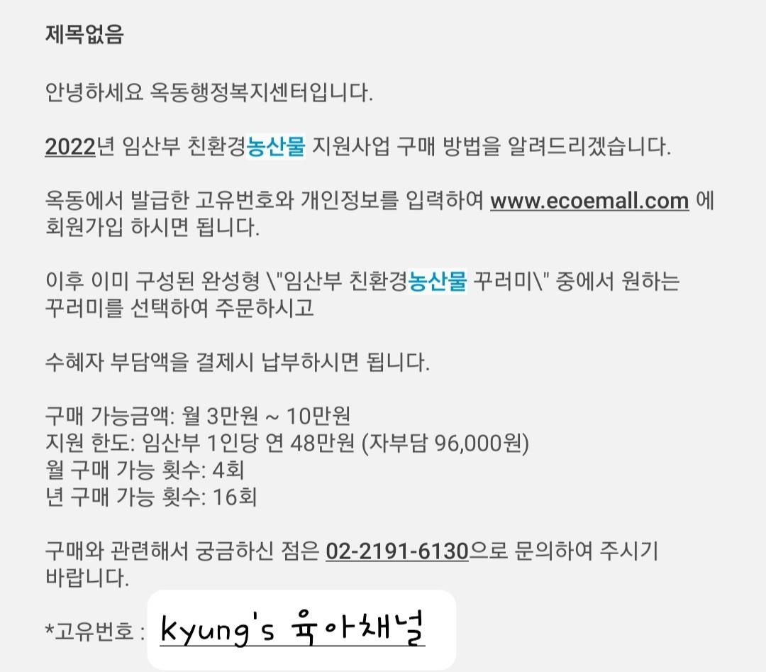  [임산부 혜택] 임산부 무료 포인트 에코이몰 후기