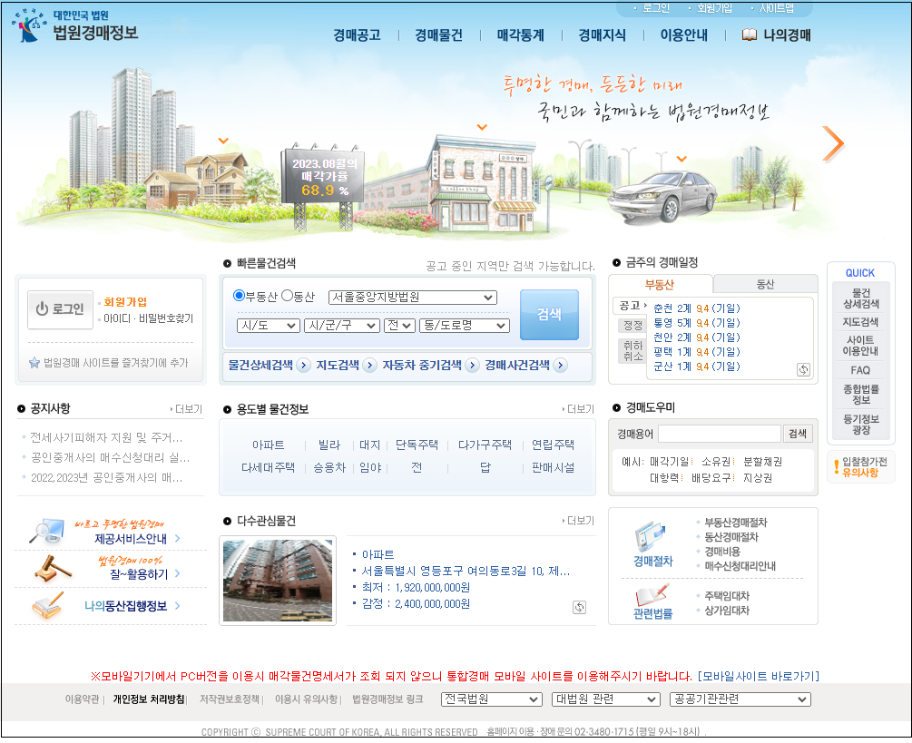대한민국법원 법원경매정보 사이트