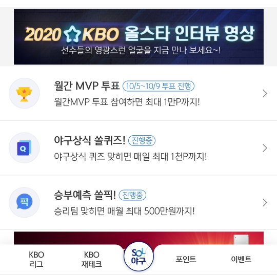  2020년10월10일 신한(SOL), 쏠퀴즈,신박퀴즈, 오늘의OX퀴즈(박용택,2500안타,우애심,소수)