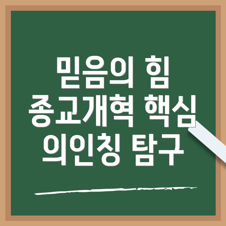 믿음만으로의 의인칭