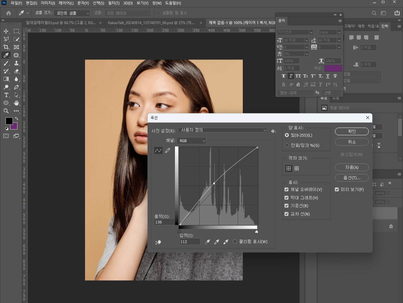 포토샵 곡선으로 밝고 생기있는 피부색 보정하기 05