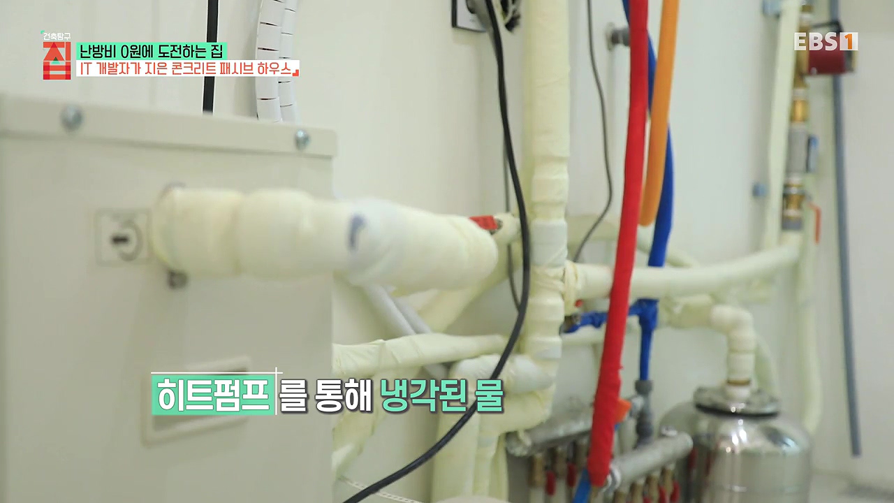 건축탐구-집 시즌3.E191.231219.난방비 0원에 도전하는 집1p.mp4_20240622_170430.309.jpg