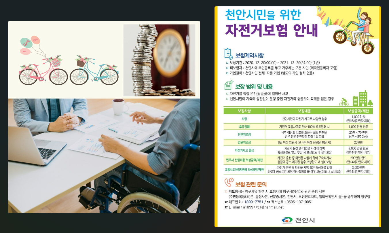 천안시민자전거보험