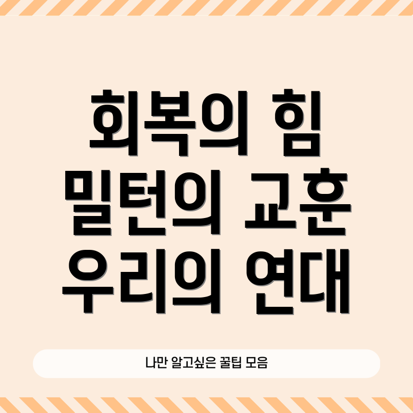 지역사회의 회복력