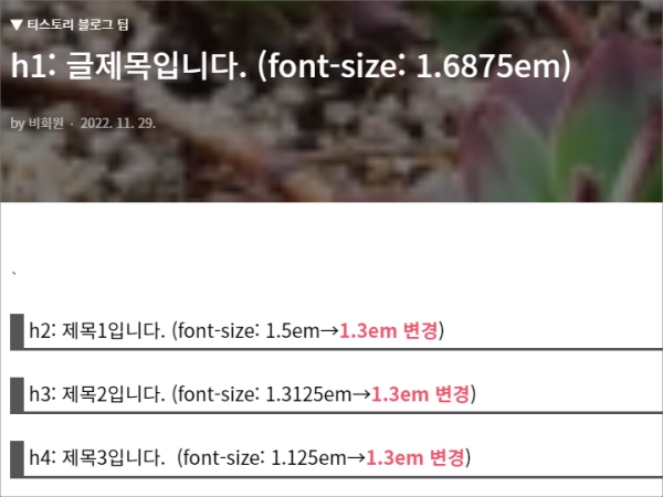 크기를-동일하게하고-라인을-추가한-소제목-미리보기