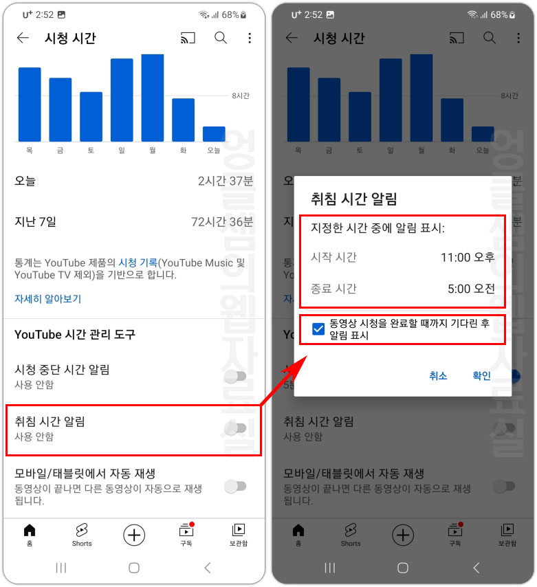 유튜브 취침 시간 알림