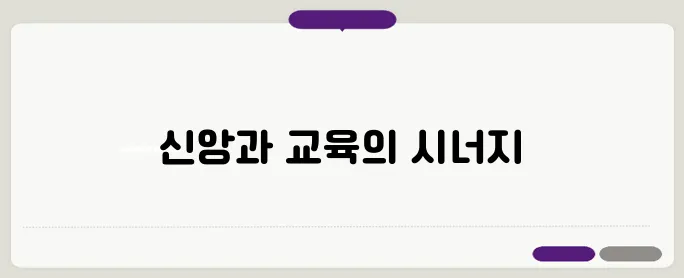 교회와 연계된 어린이집과 유치원 프로그램이 지니는 탁월한 장점들