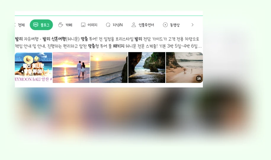발리 신혼여행 맞춤 패키지_1_subsection