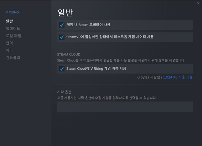  브이라이징(V Rrising) 실행안됨 해결방법