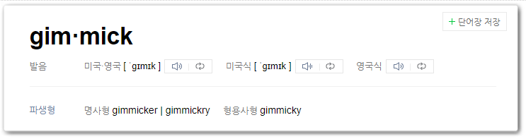  기믹 뜻(+기믹래퍼,마미손,퀸와사비,캐리건메이,타쿠와,지호지방시)