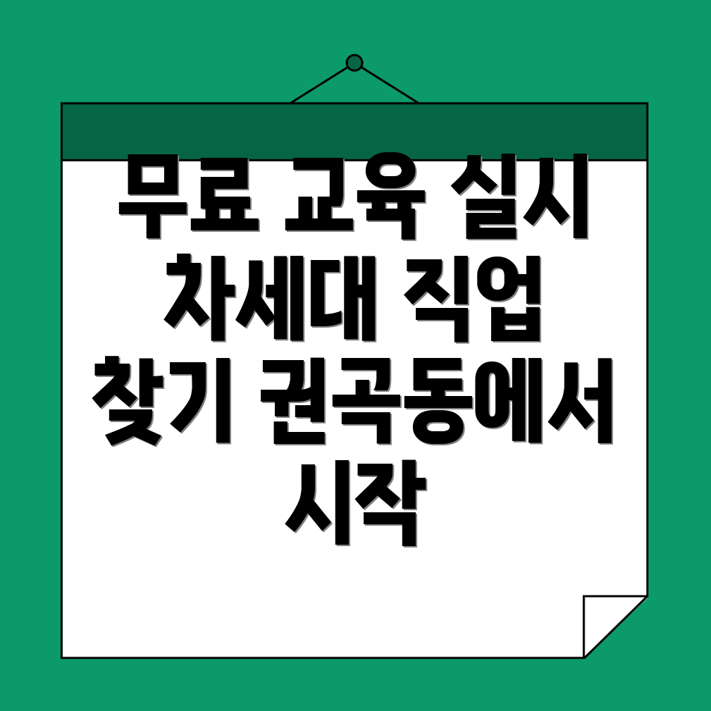 아산시 권곡동 국비지원 무료교육 학원