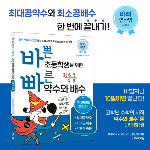  [올백뉴스] 고학년 수학 ‘약수와 배수’를 한 권으로 완성