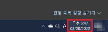Windows-10-날짜-형식-변경-후-이미지