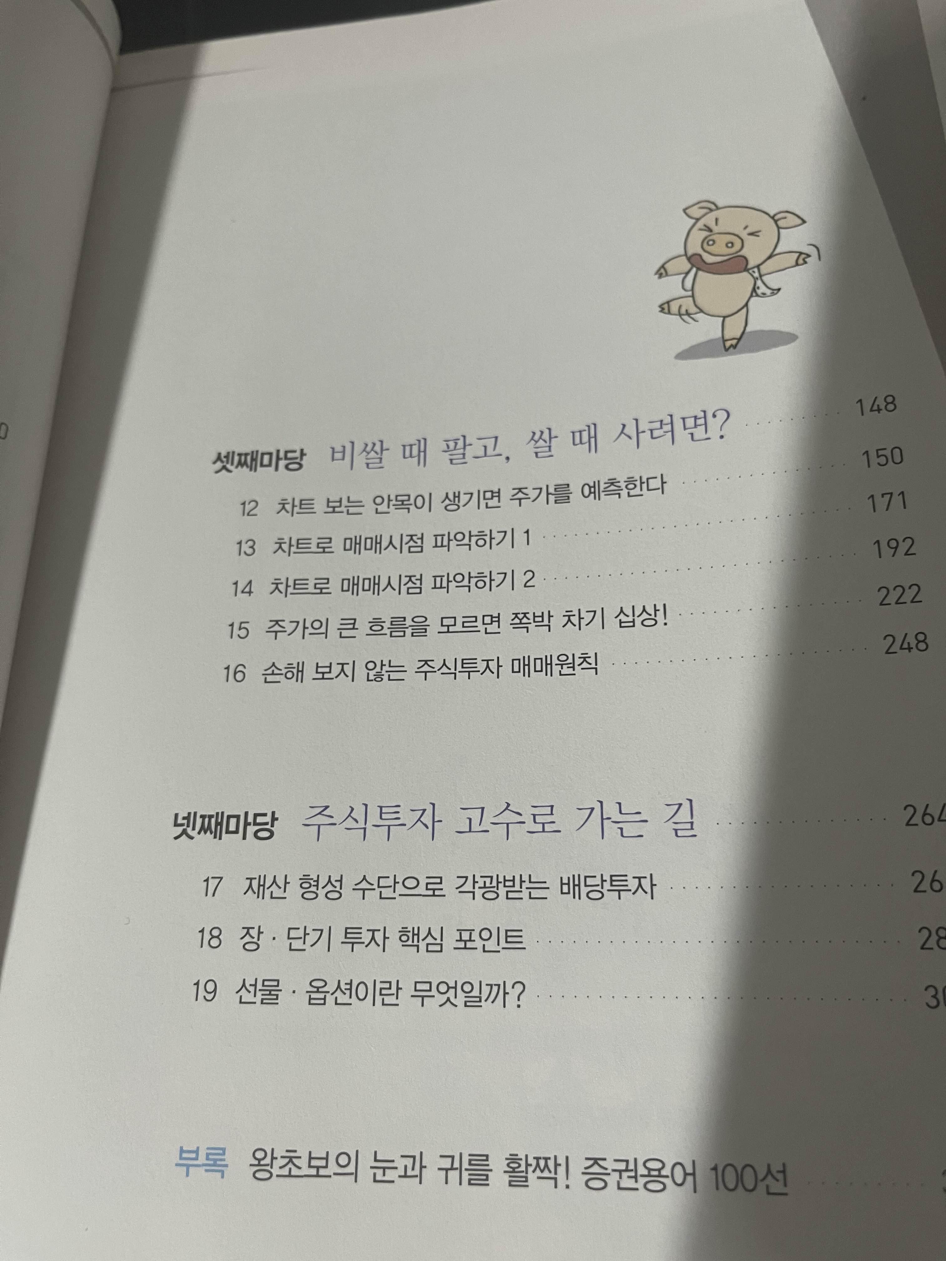 만화 주식투자 무작정 따라하기