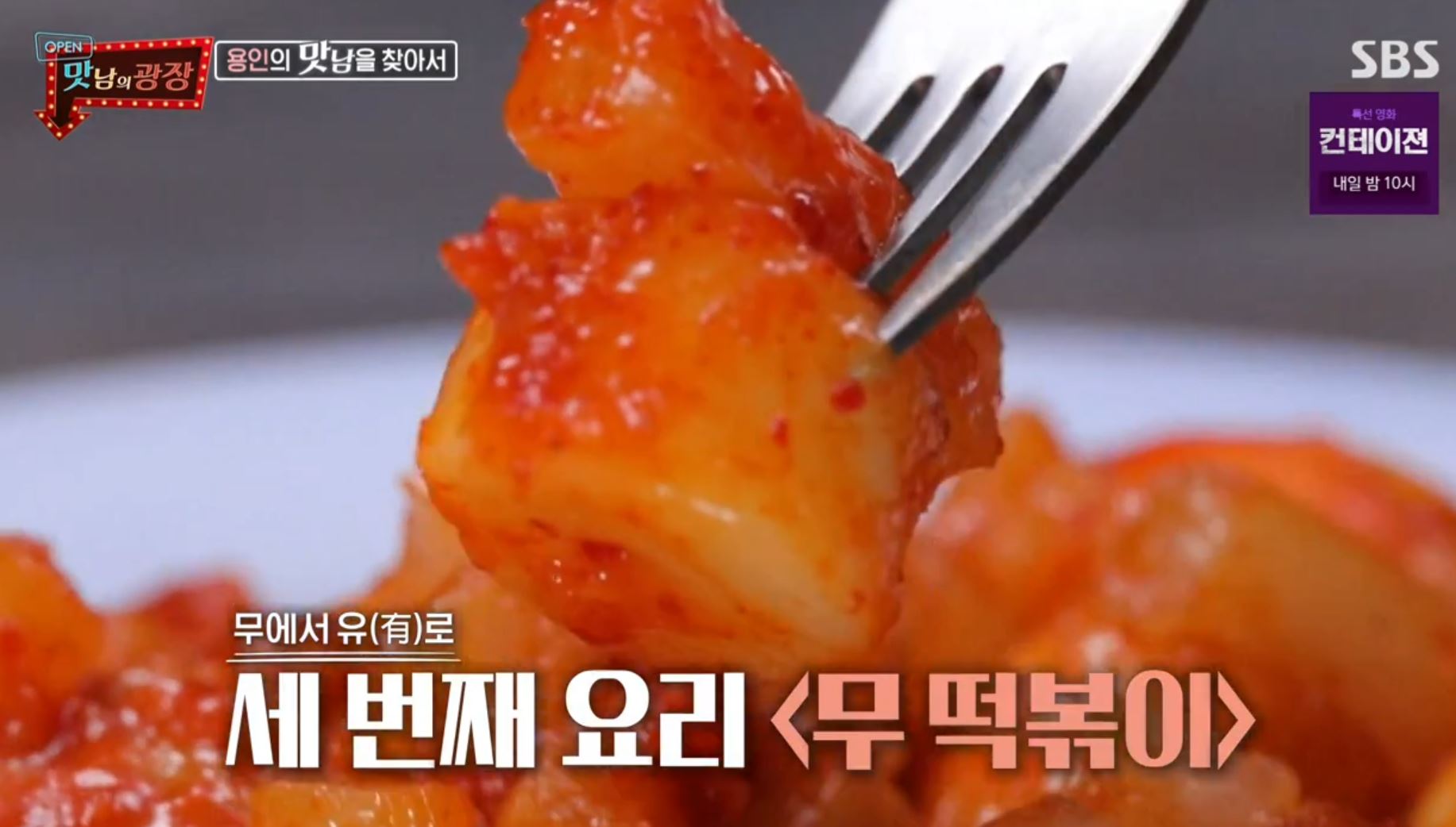  김동준 무떡볶이 레시피 맛남의광장x골목식당 부산 매콤 무떡볶이 레시피 온리무떡볶이 만들기