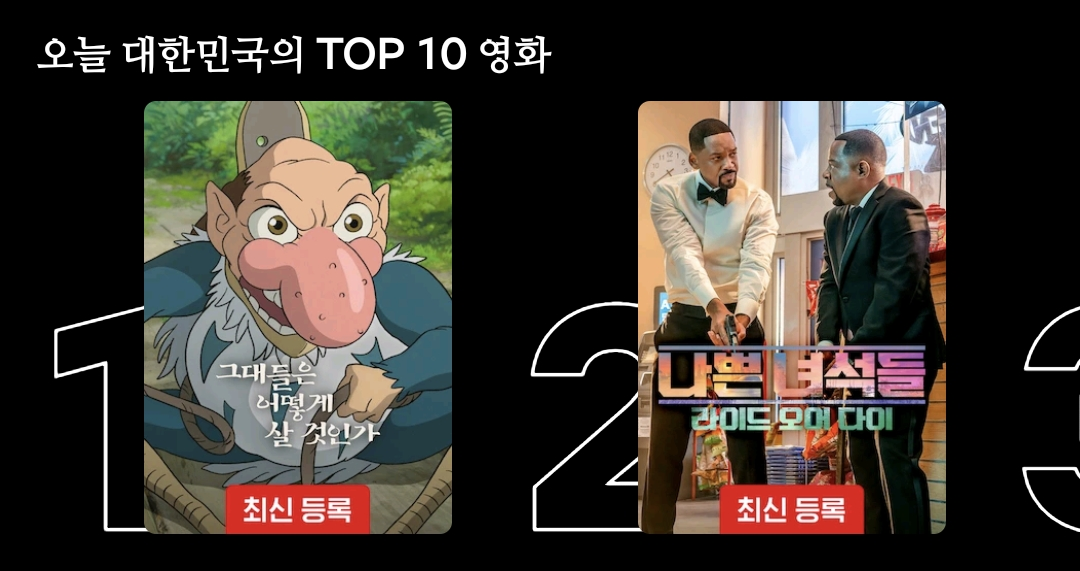 2024년-10월-11일-넷플릭스-오늘-대한민국의-TOP-10-영화-모습-사진