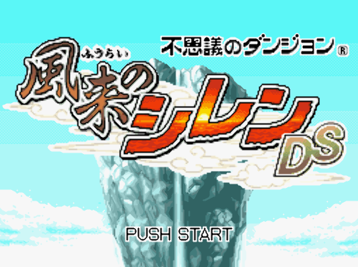  세가 - 이상한 던전 풍래의 시렌 DS (不思議のダンジョン風来のシレンDS - Fushigi no Dungeon Fuurai no Shiren DS) NDS - RPG (던전 RPG)