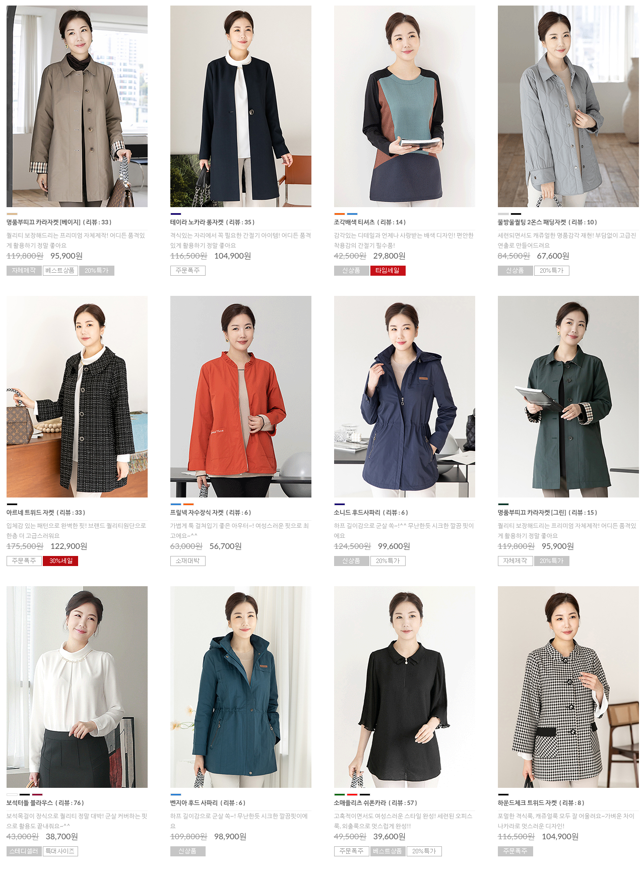 50대 여성을 위한 쇼핑몰 마담부티크