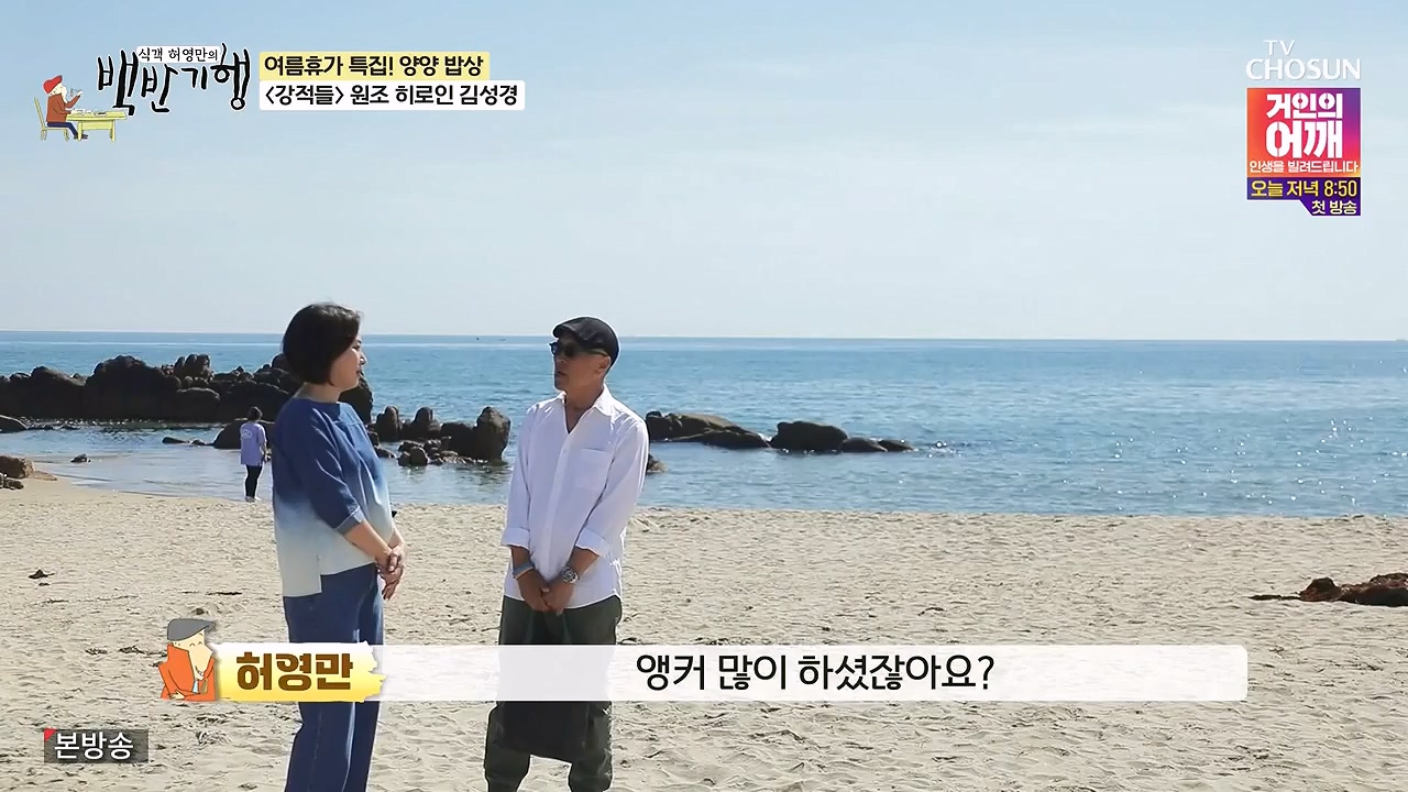 식객 허영만의 백반기행.E257.240722p-NEXT.mp4_20240722_194749.267.jpg