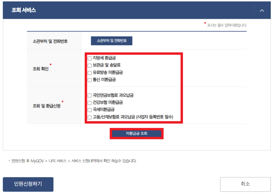 국세청 홈택스 종합소득세 환급금 조회방법