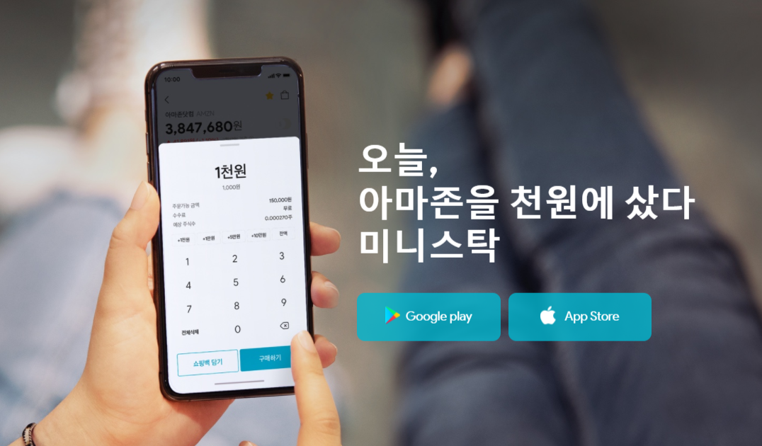  [미국주식]미니스탁으로 미국주식 맛보기