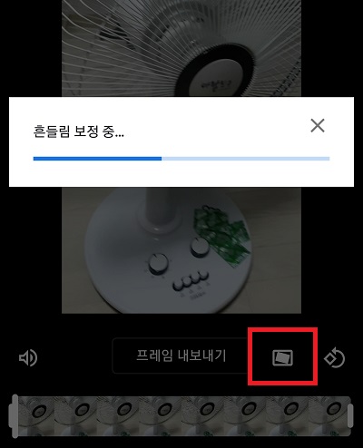  스마트폰으로 흔들린 동영상 보정하는 방법