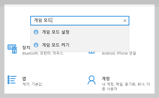  컴퓨터 성능, 게임 모드와 엑스박스 게임 바 꺼서 향상하기
