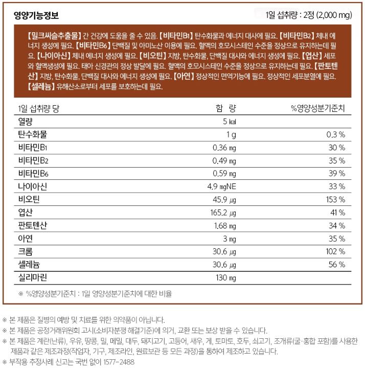 포뉴 밀크씨슬