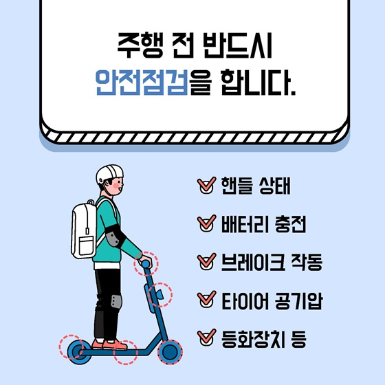 안전수칙2