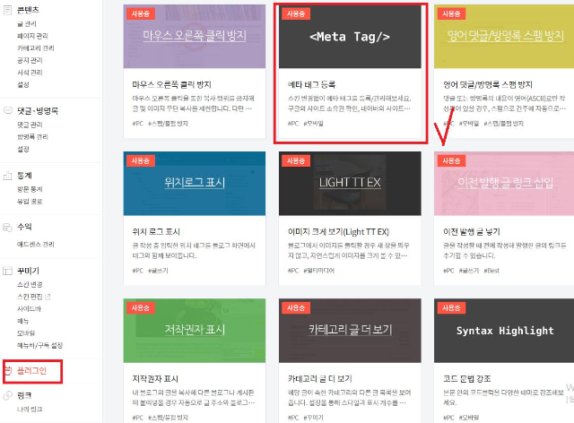  스킨 변경 자동적용 - 플러그인 메타 태그