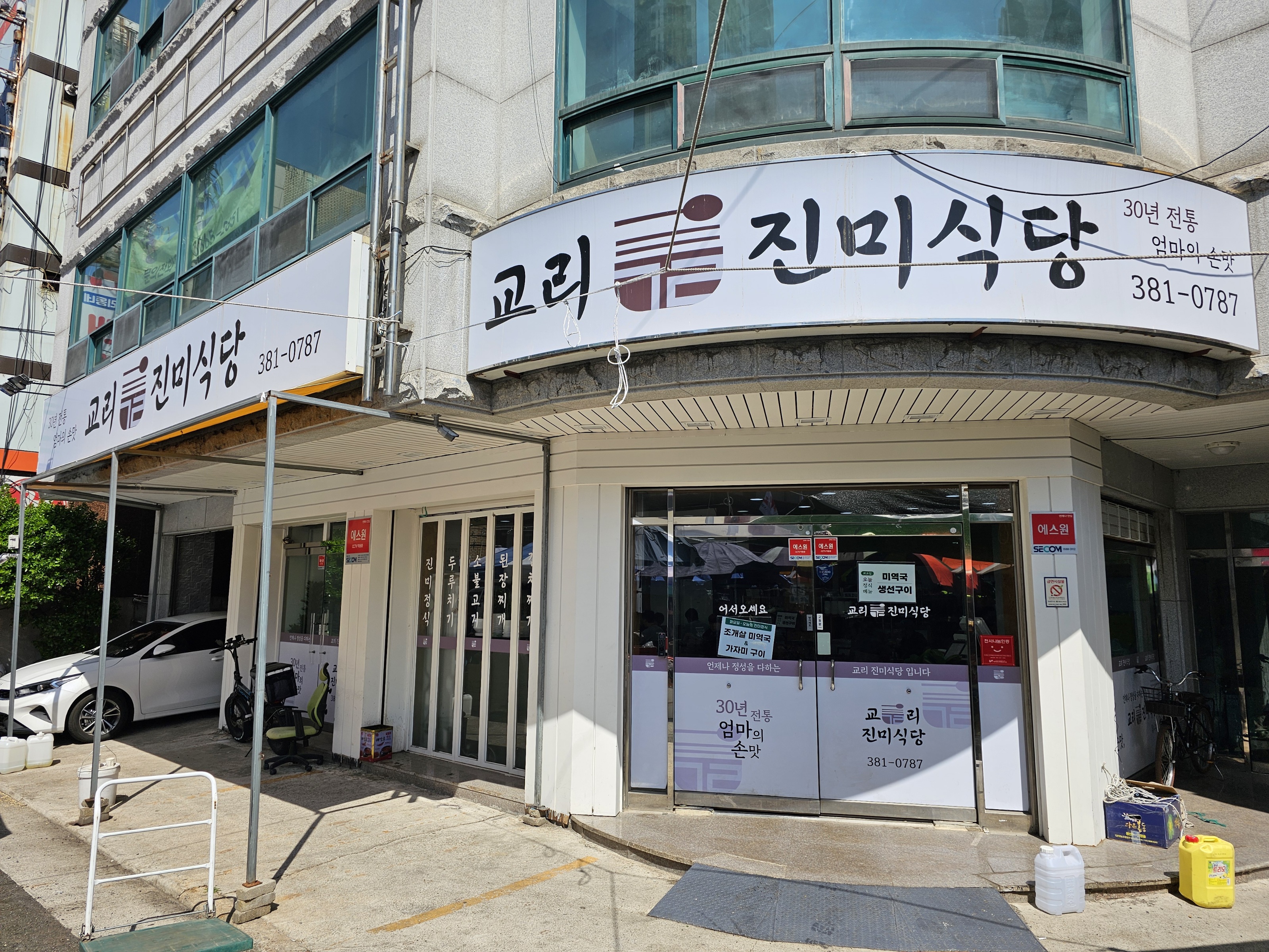 교리진미식당 이미지