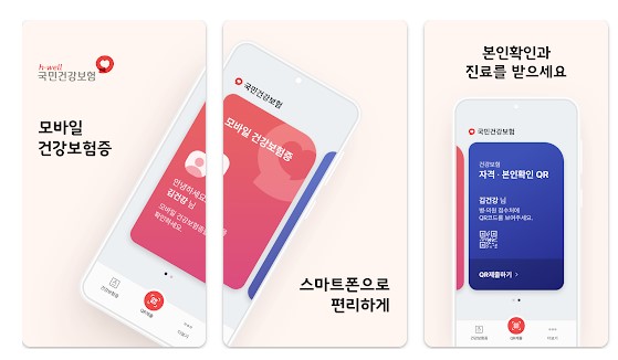 국민건강보험 앱 ‘The건강보험’ 활용법