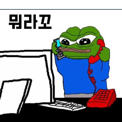  개구리 짤