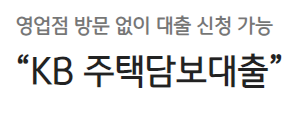  LTV별 빌라담보대출 조건 및 실제 대출후기 알아보기