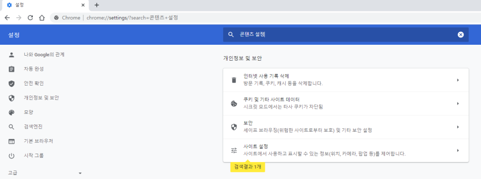 구글 크롬 제거방법 구글 크롬 오른쪽 2