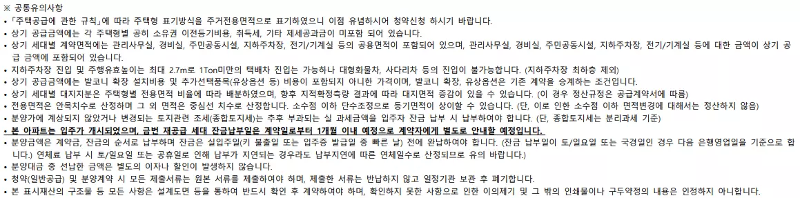 유의 사항. 출처: 공고문